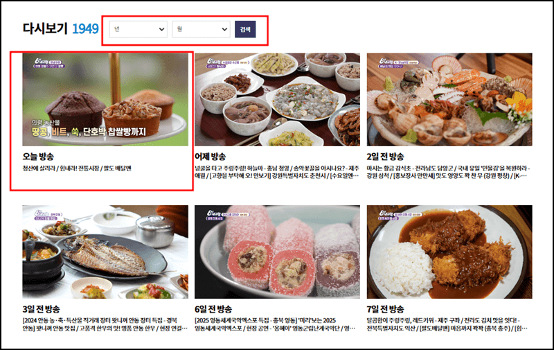 6시내고향 다시보기 안내