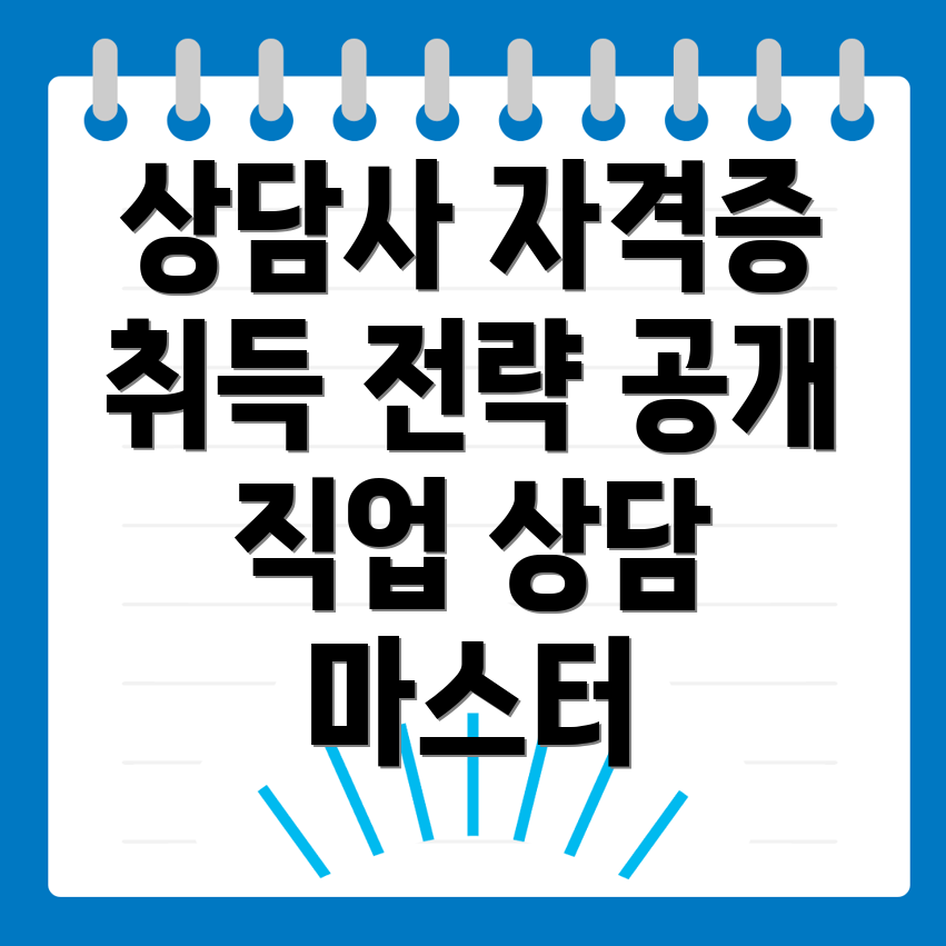 직업상담사 2급