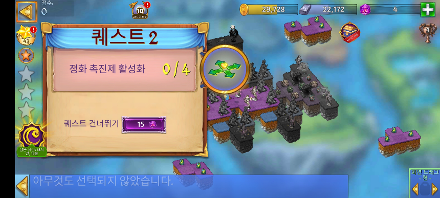 뾰족 섬 퀘스트 2