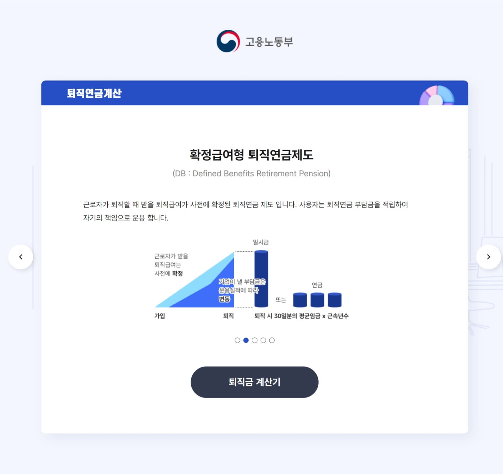 퇴직금 계산기 사용법 (2025년 최신 기준) ❘ 정확한 계산과 신청 방법