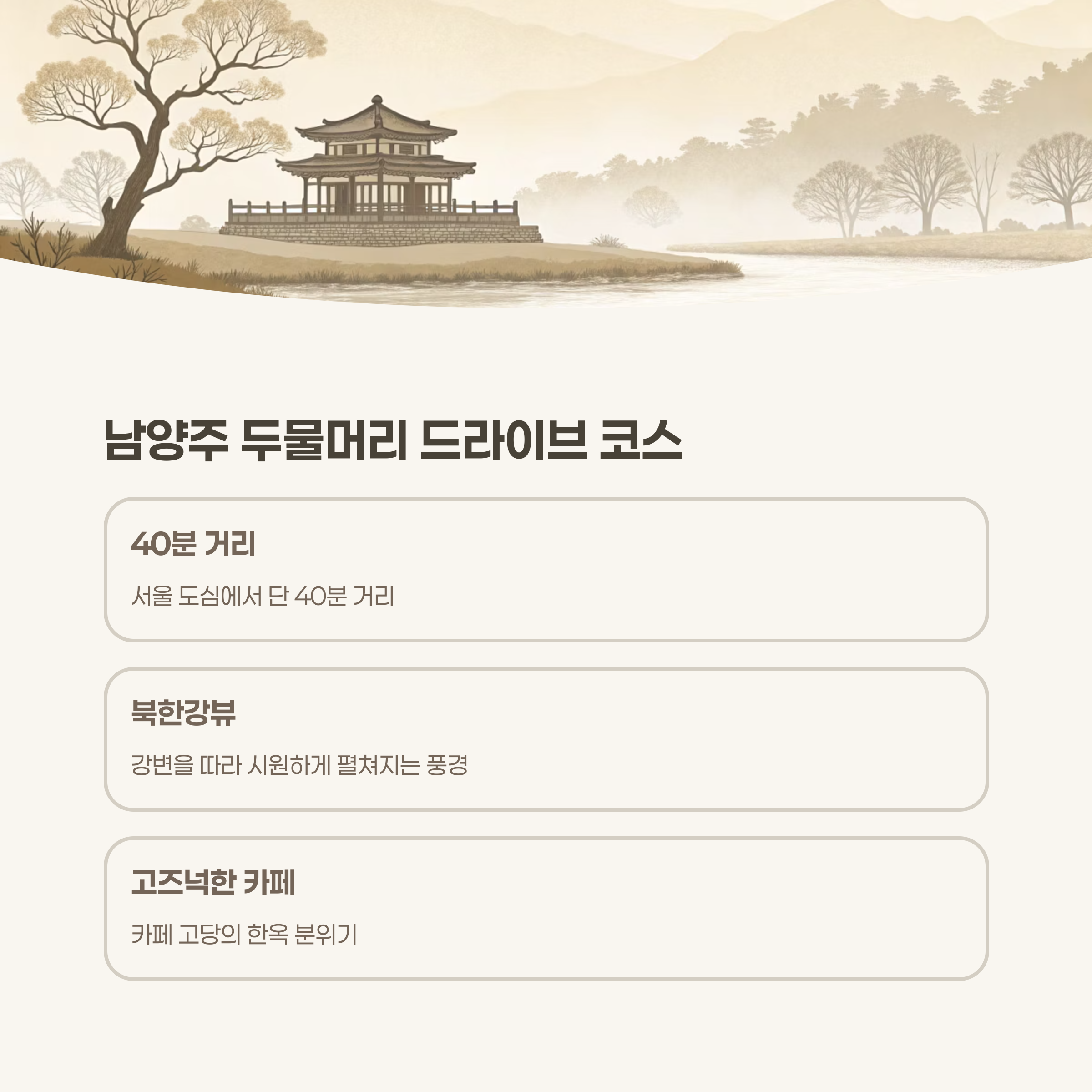 남양주 두물머리 드라이브 코스