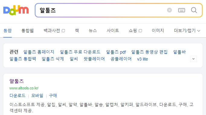 알캡처 무료 다운로드를 위해 공식 알툴즈 홈페이지에 접속한 화면