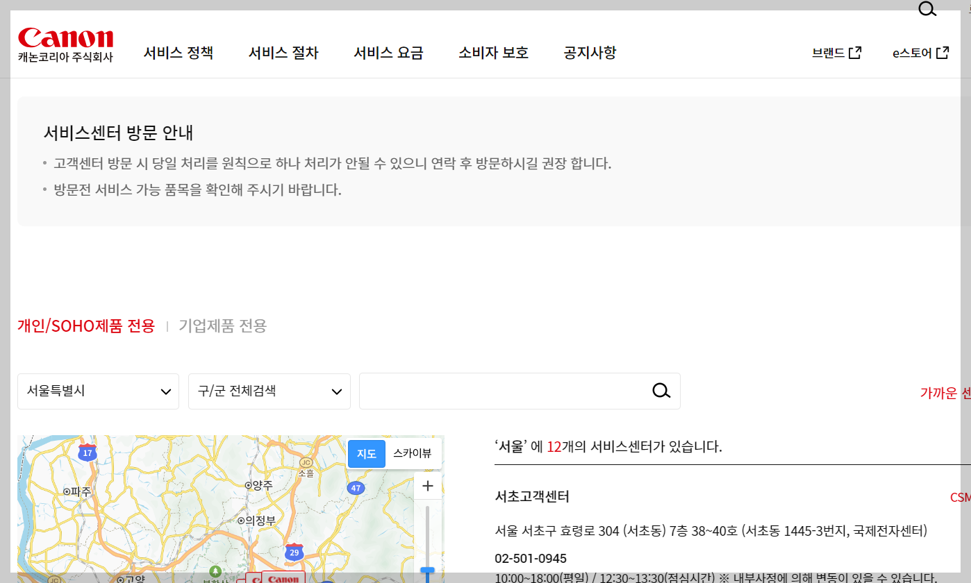 캐논 프린터 전국 서비스센터