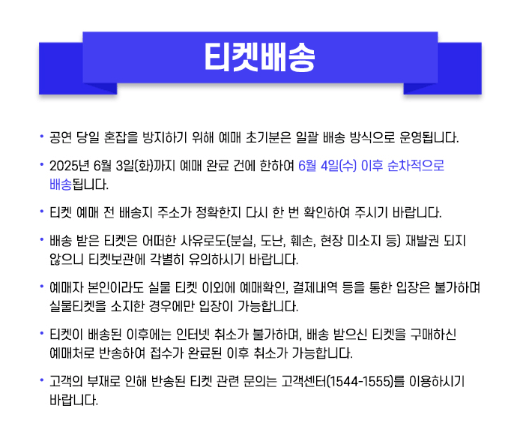 미스터트롯3 전국투어 전주 콘서트 일정 예매 티켓수령 할인 방법