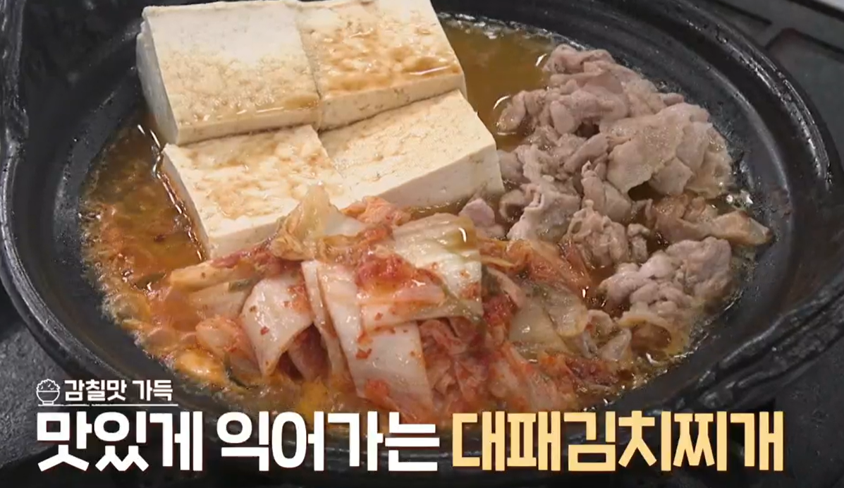 김치찌개 맛있게 만드는 방법