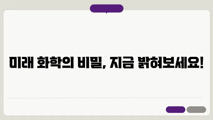 전구체와 중간체의 상호작용