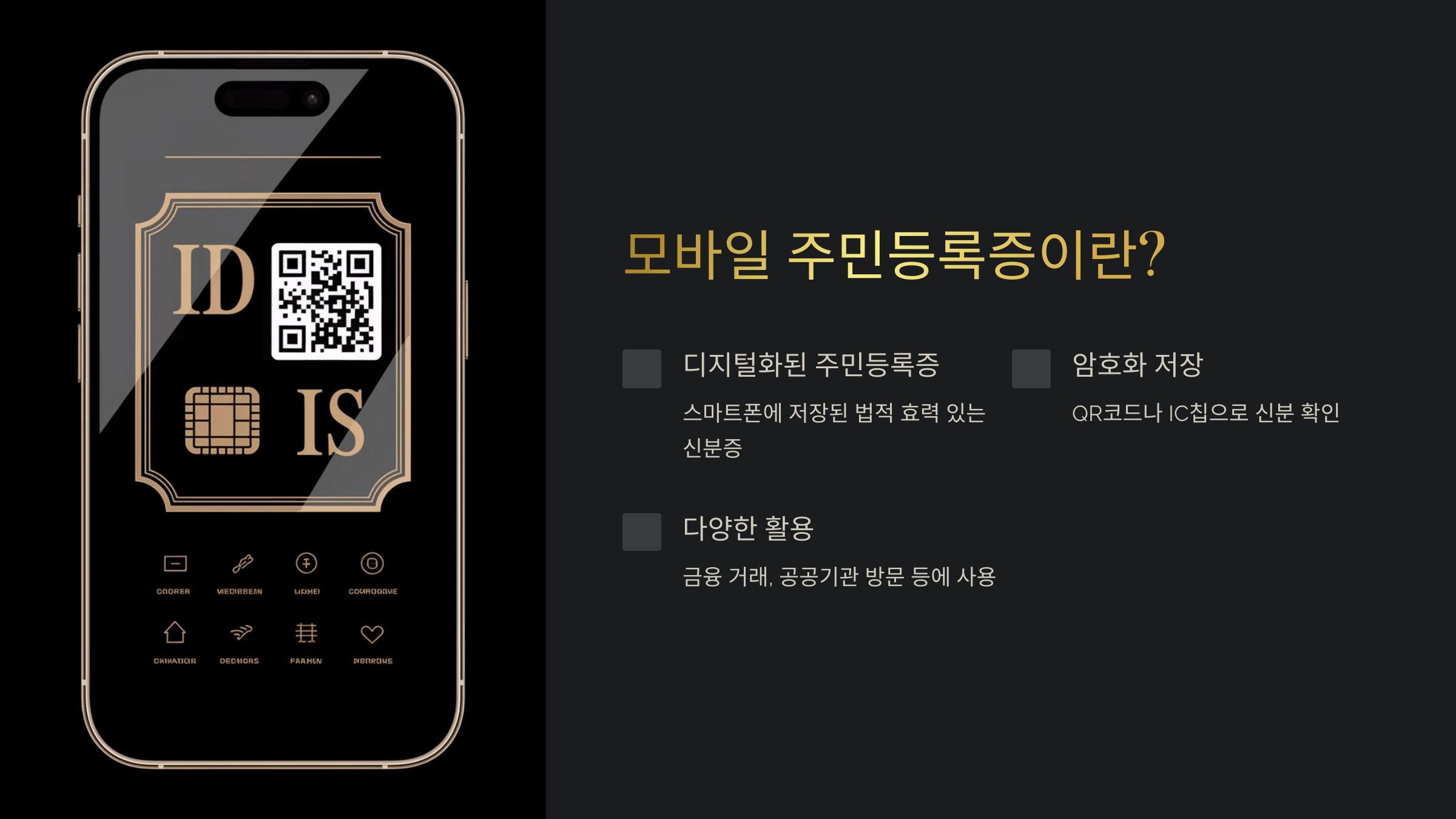 모바일 주민등록증