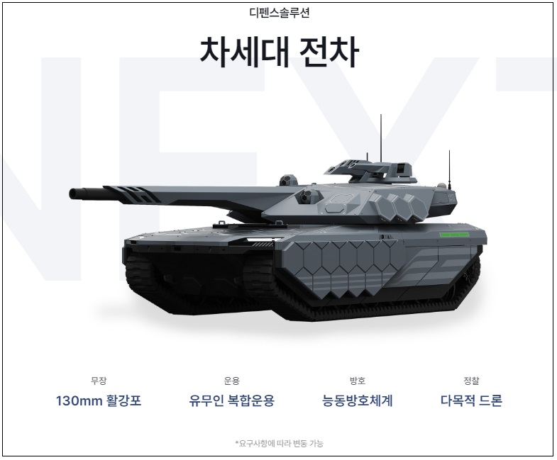 미국도 탐내는 현대로템의 차세대 스텔스 전차