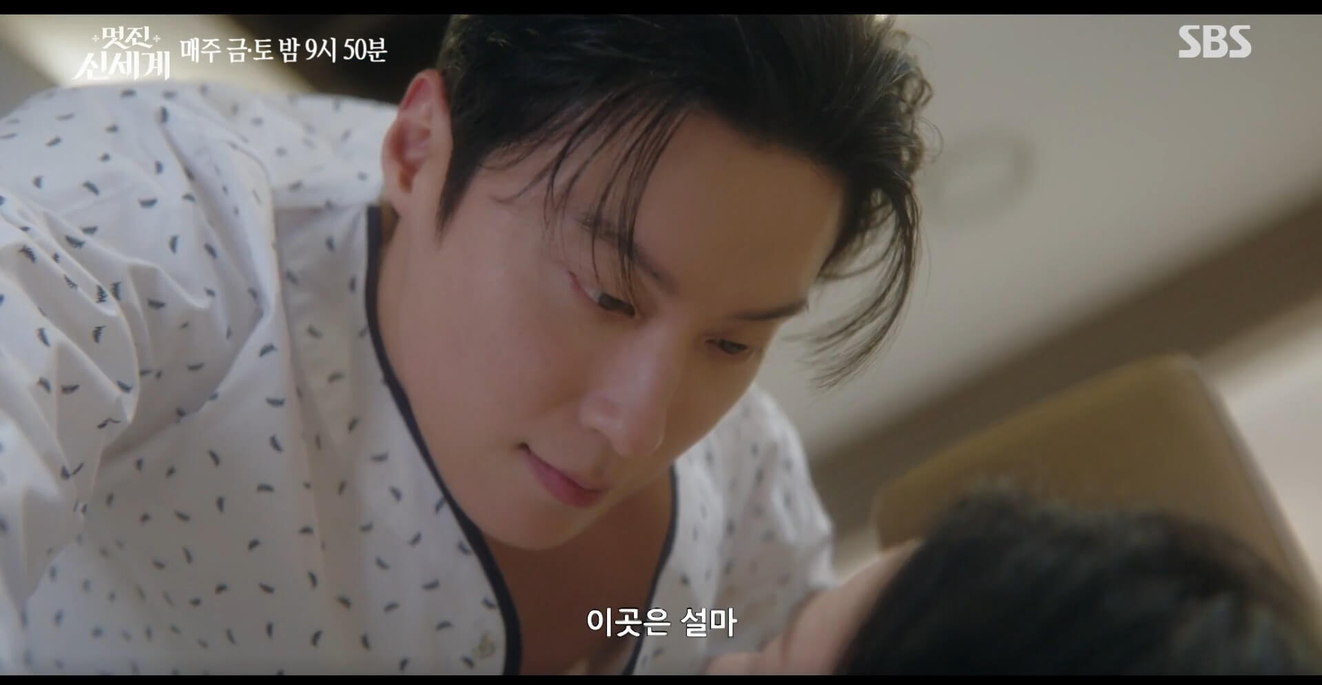 SBS 멋진 신세계 공식 홈페이지 자료 12