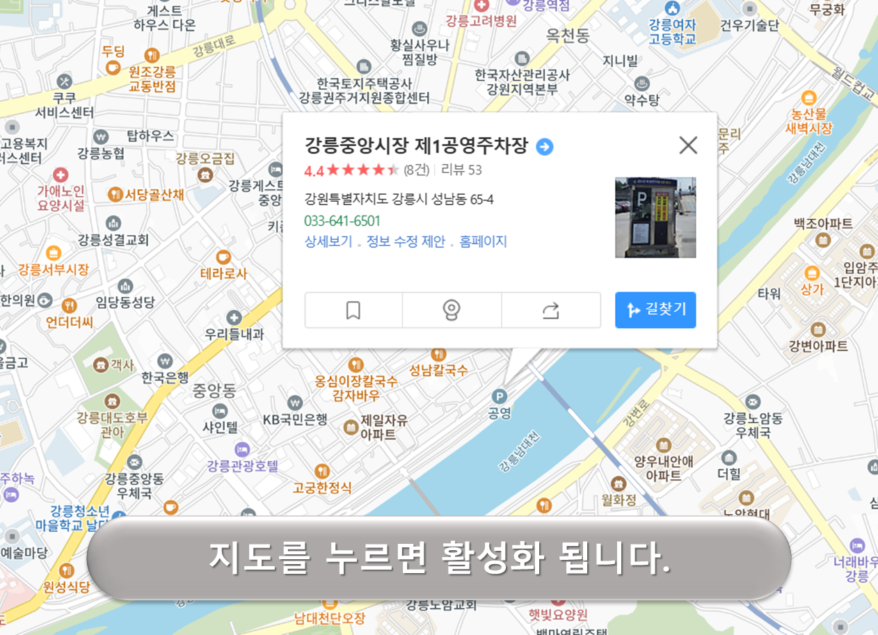 강릉중앙시장 제1주차장