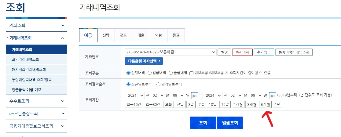 기업은행 거래내역조회