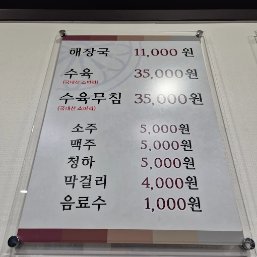 수원 해장국 맛집, 유치회관 (전현무계획 맛집)