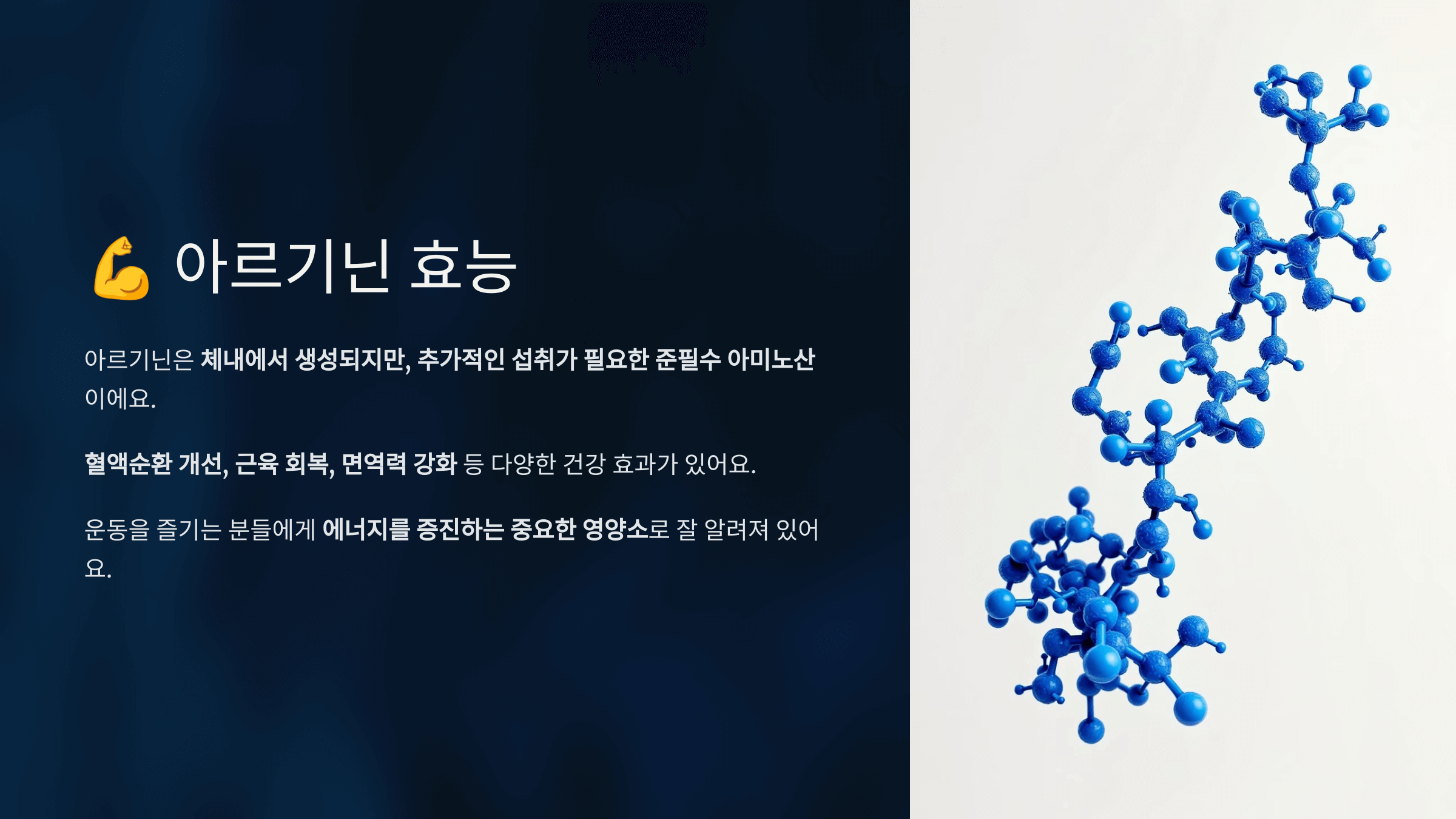 아르기닌과 관련된 사진입니다.