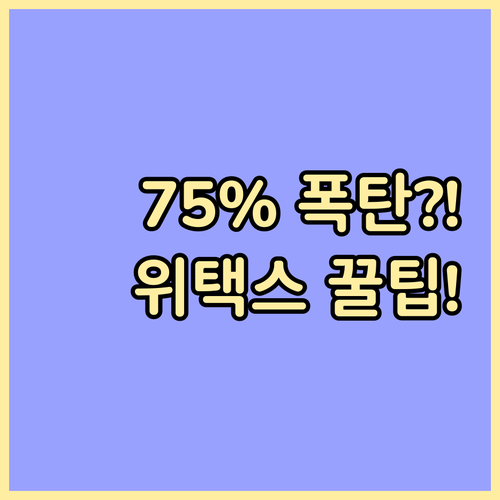 주차위반 과태료 미납 시 최대 75%..