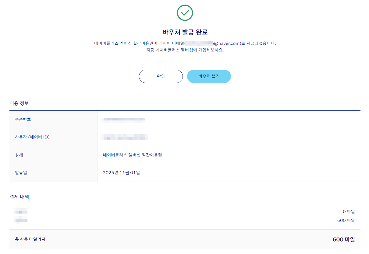 대한항공-마일리지몰-네이버플러스멤버십-월간이용권-바우처전환