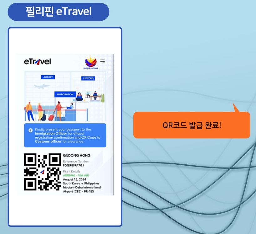 필리핀 이트래블
