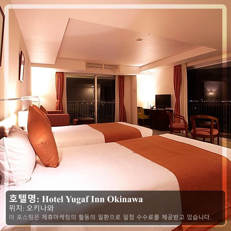 Hotel Yugaf Inn Okinawa_1