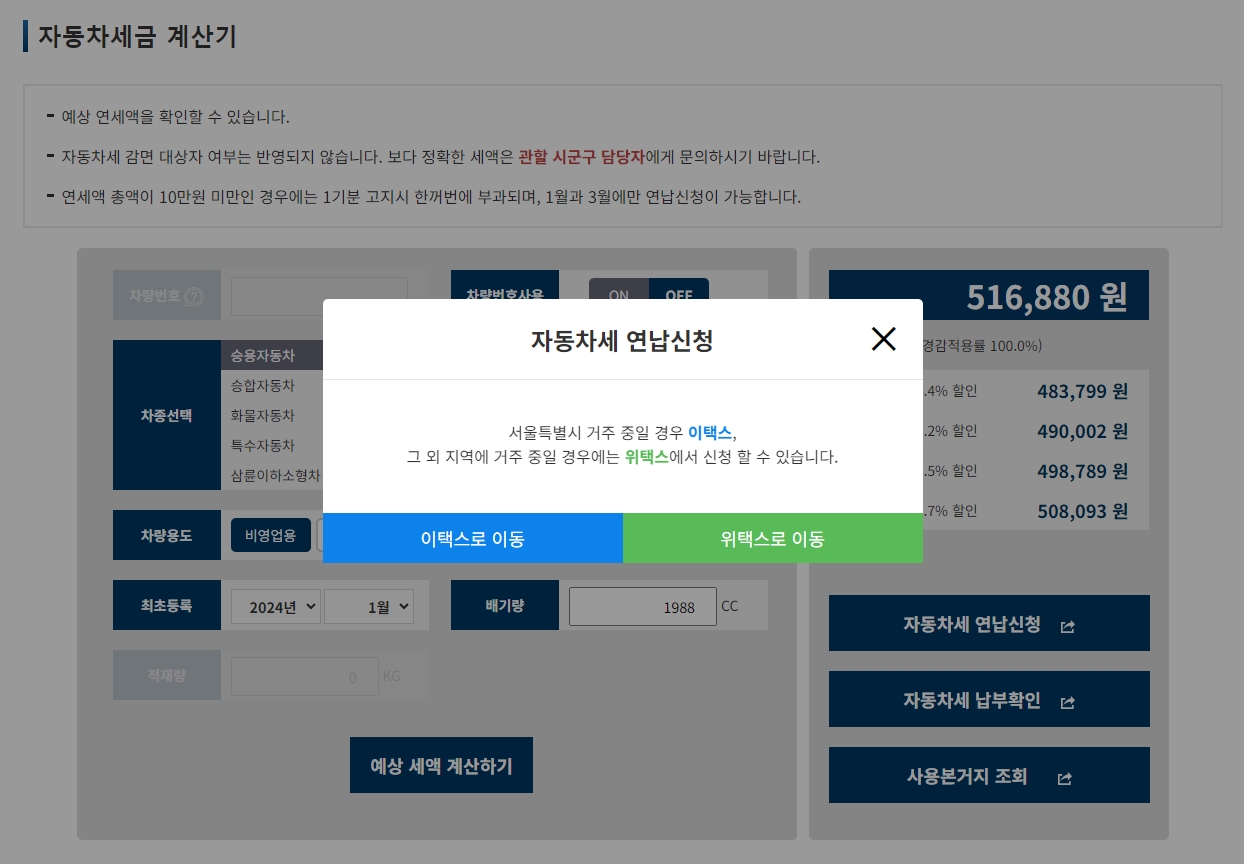자동차세 연납신청