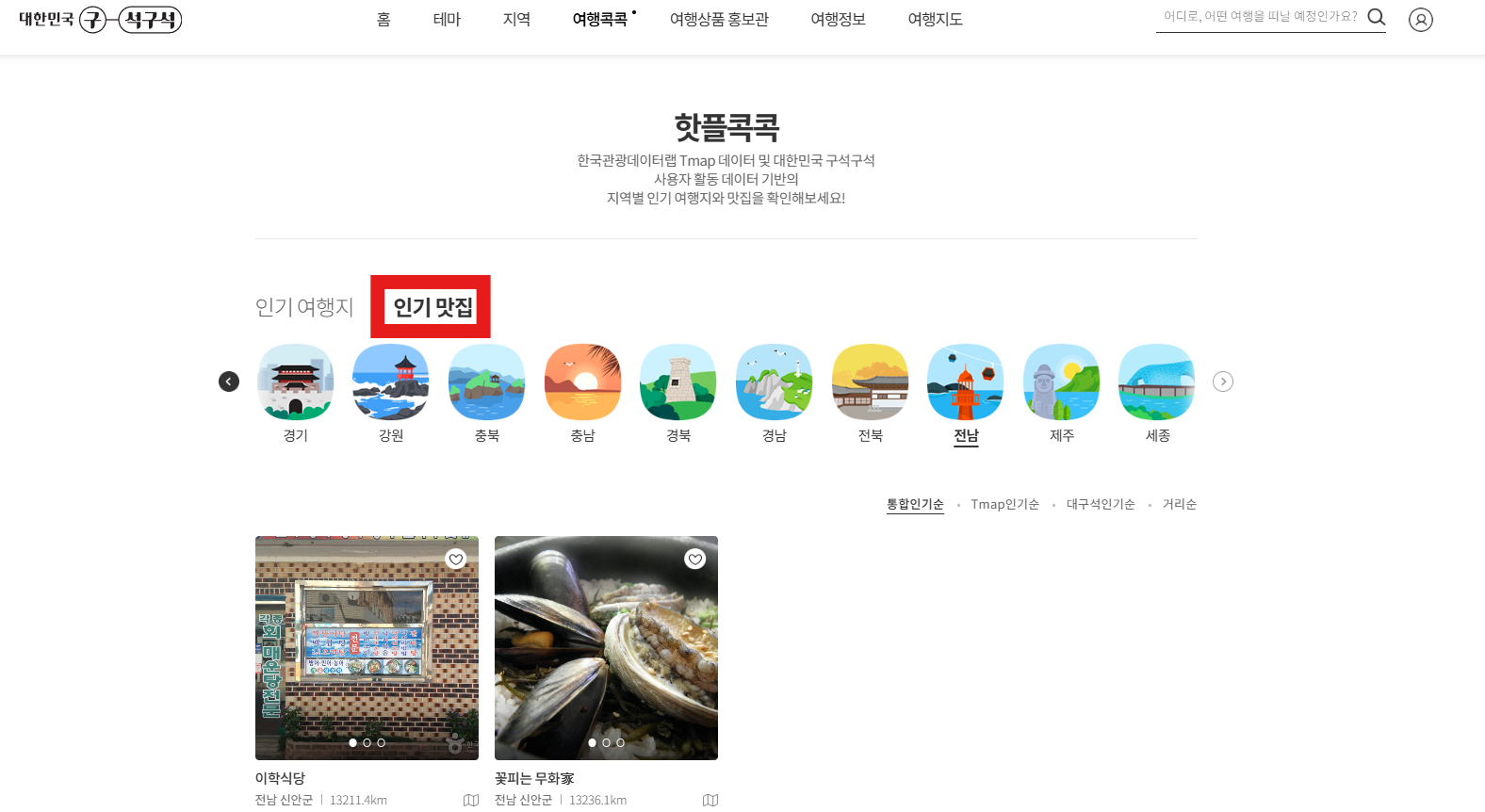 신안군 인기 맛집 안내