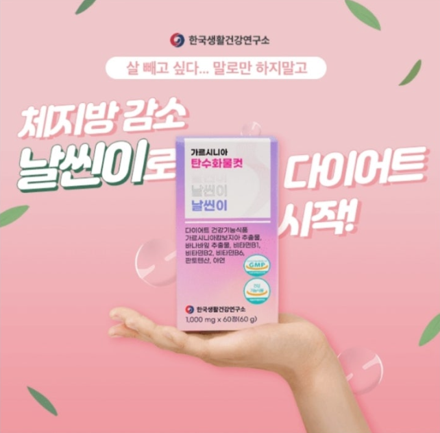 한국생활건강연구소 날씬이 캐시워크 8월 26일 정답 "체지방감소 날씬이로 걱정없이 먹어요! 문제풀고 특가잡자!" ㅌㅅㅎㅁ