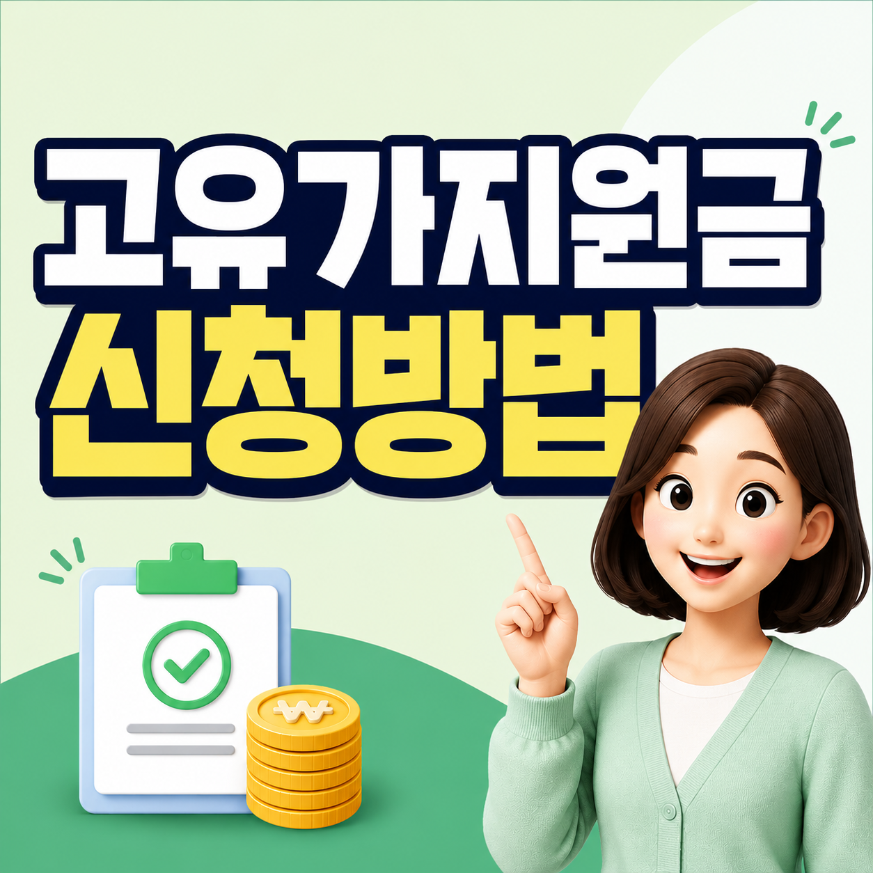 고유가지원금 신청방법