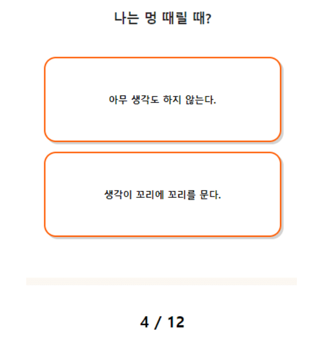 비눗방울성격테스트-전체결과-MBTI매칭-성격테스트