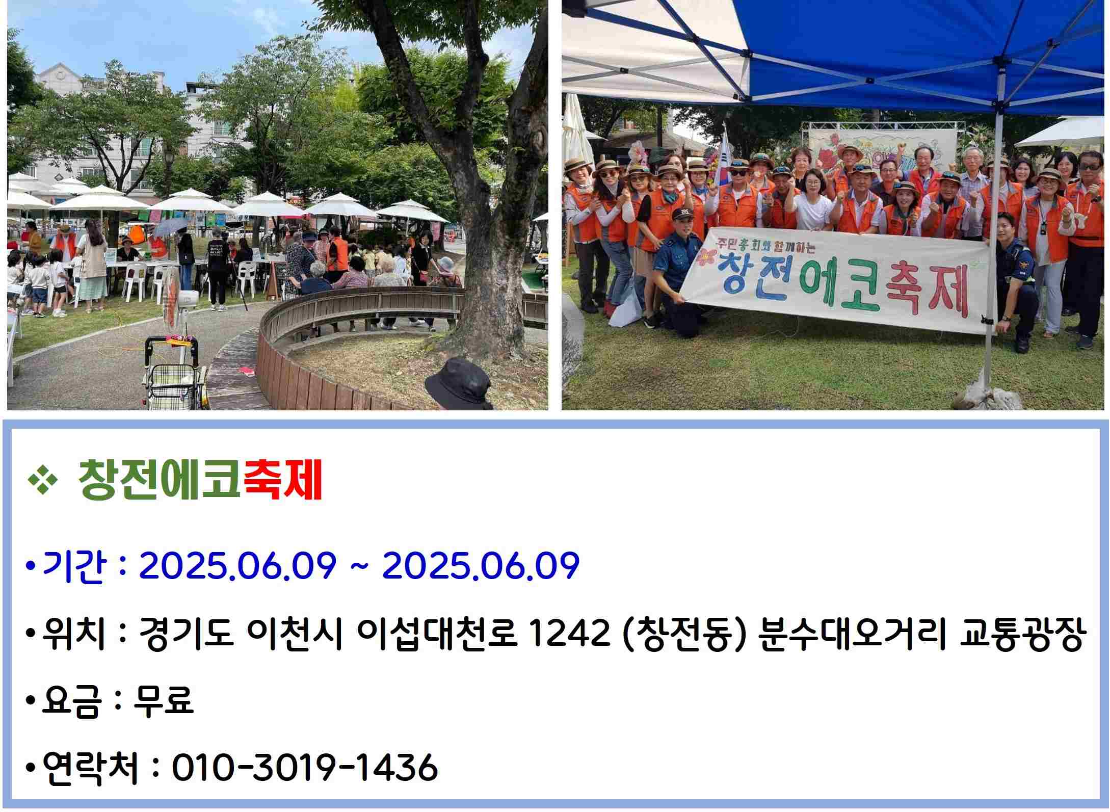 창전에코축제