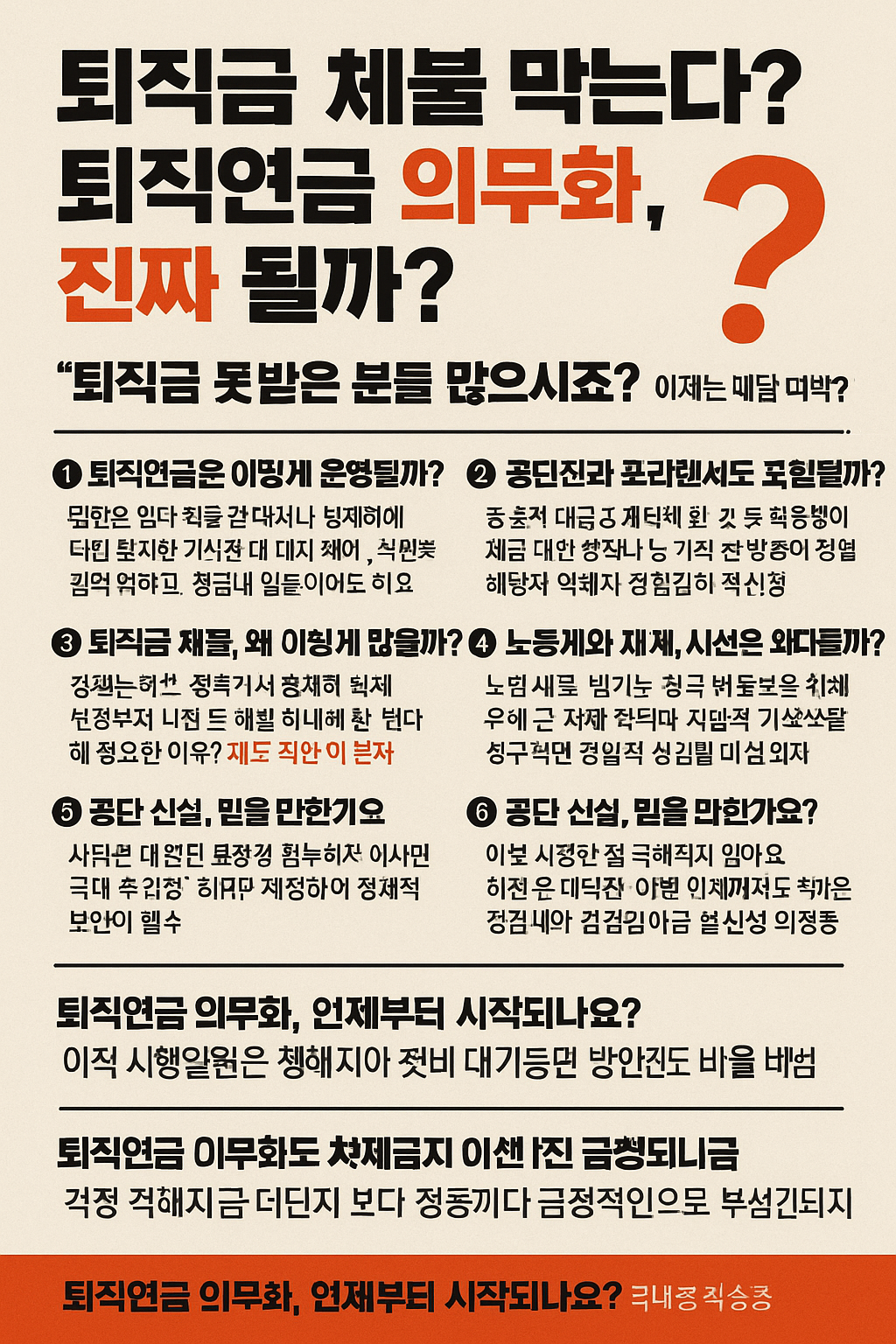 퇴직금 체불 막는다? 퇴직연금 의무화 진짜 될까?