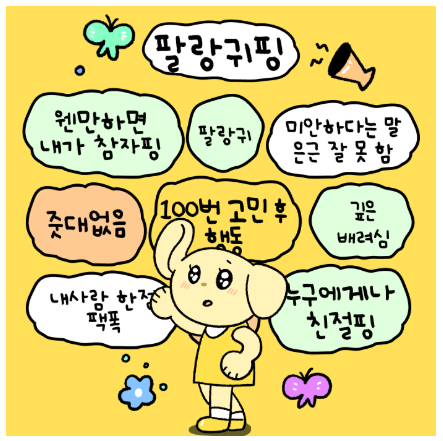 나만의 핑 테스트 성격유형