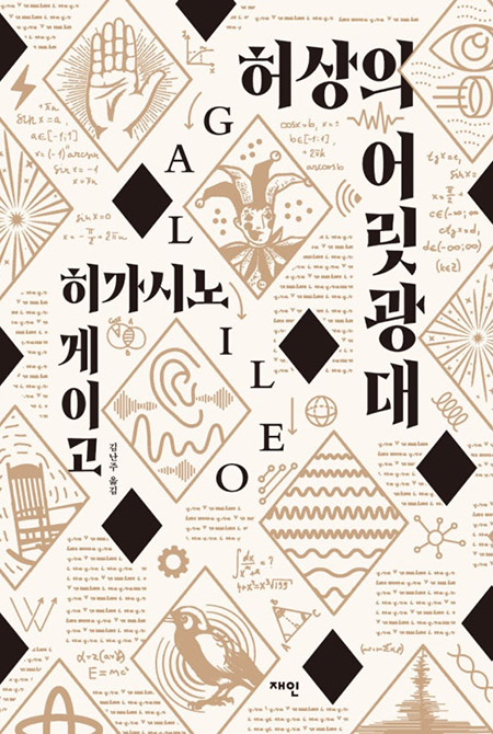 허상의 어릿광대 책표지