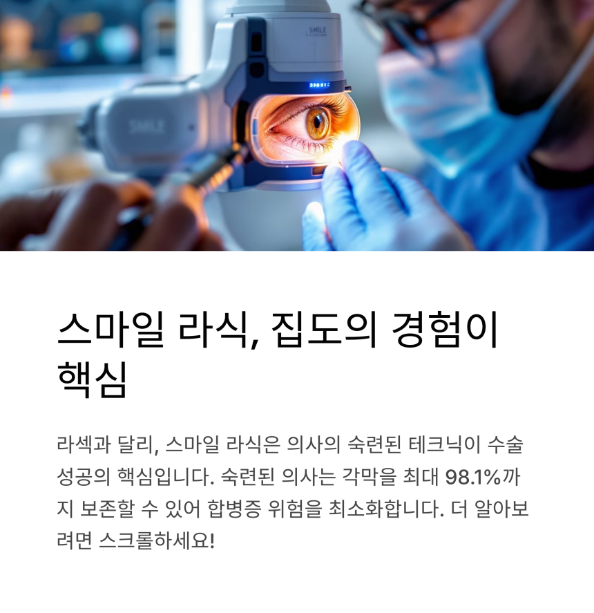 강남구-역삼동-스마일-라식-수술-전-필수-체크사항