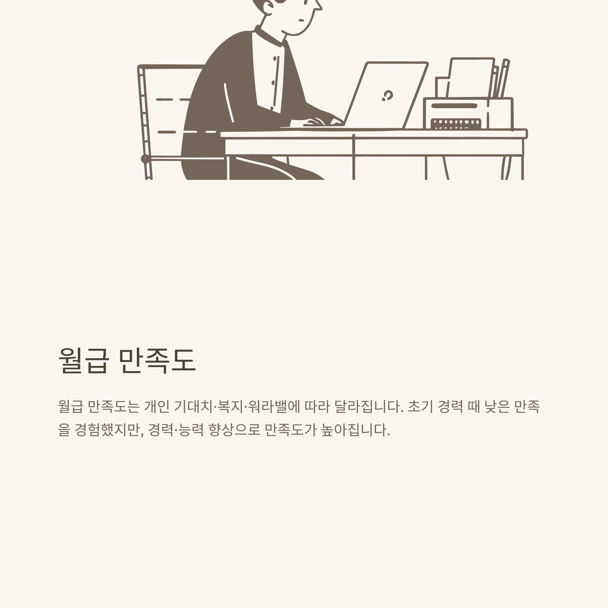 직장인 평균 월급 완벽 분석: 30대·40대 연봉과 세후 실수령액, 저축률까지9