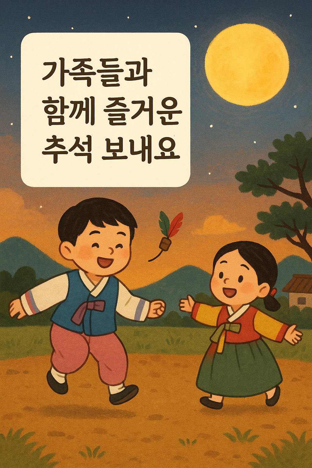 추석 인사말 모음