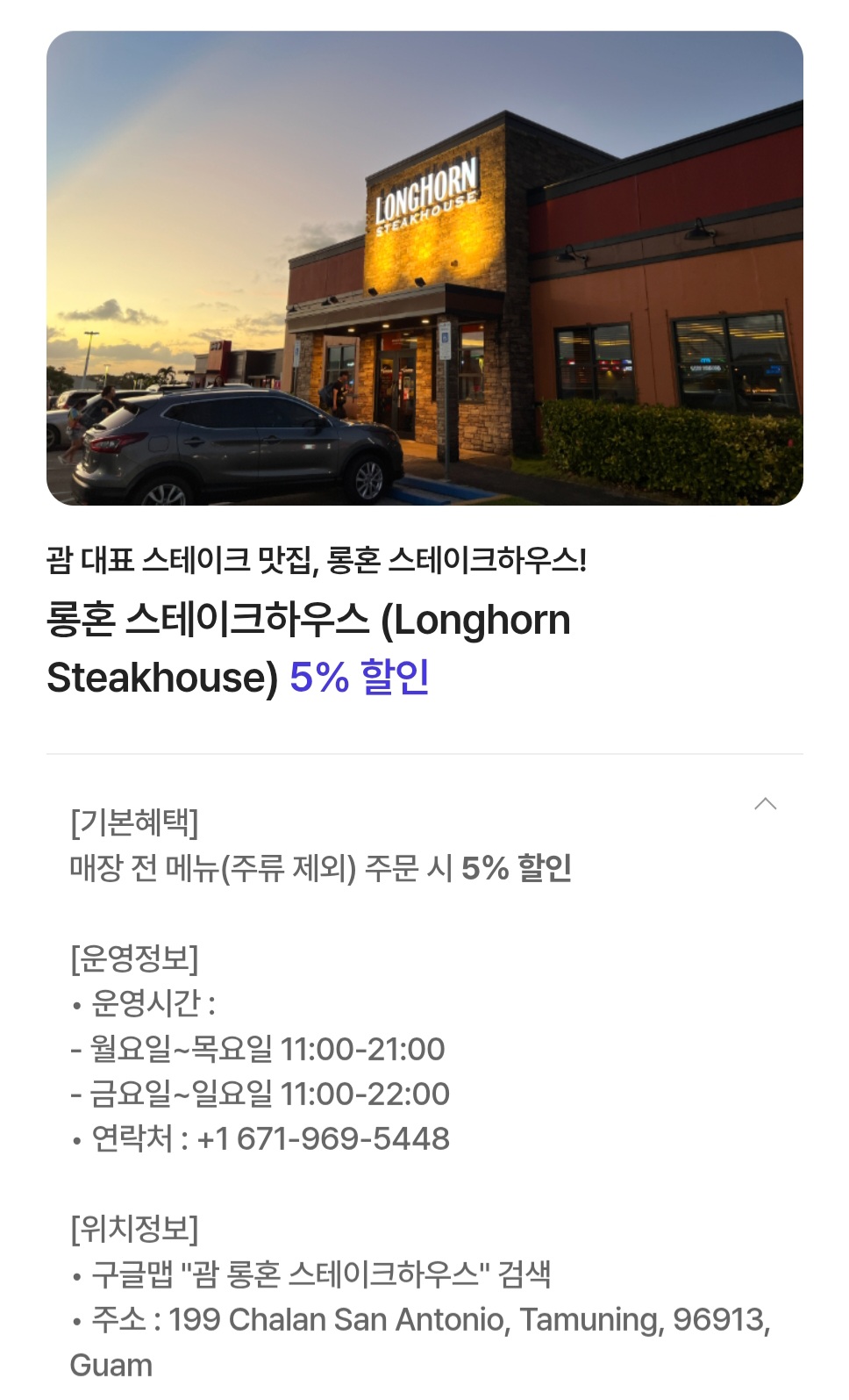 괌 맛집 롱혼 티 멤버쉽 할인