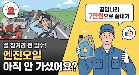 엔진오일 교환주기 및 공임나라