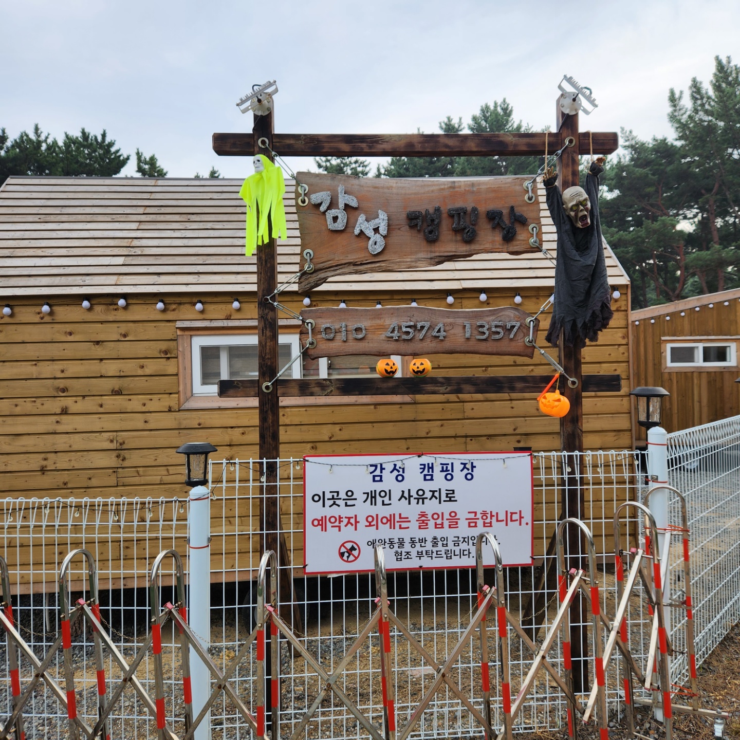 몽산포 감성 캠핑장 입구