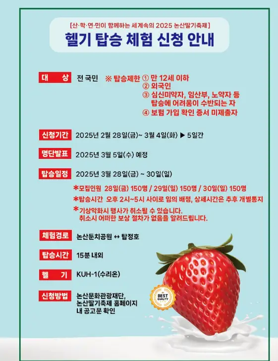 2025 논산 딸기축제 주차, 주차장