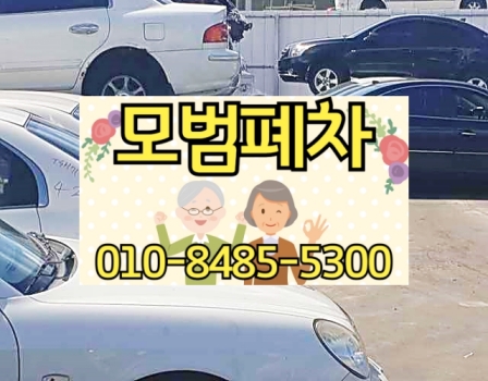 동두천폐차장