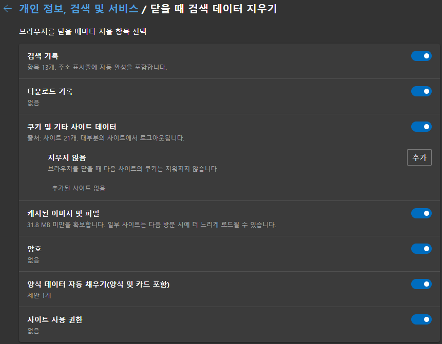 microsoft edge 설정