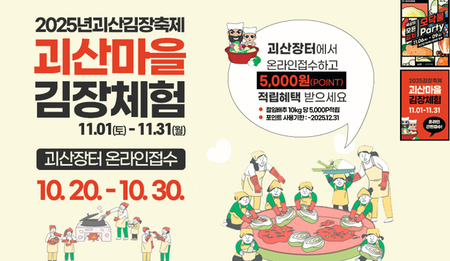 김장김치 구매방법