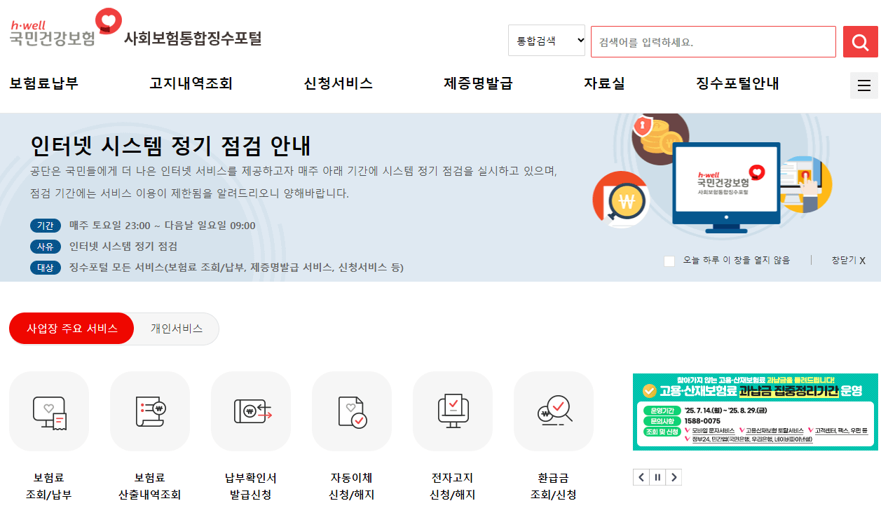 2025 4대보험료 완납 증명서 인터넷 발급