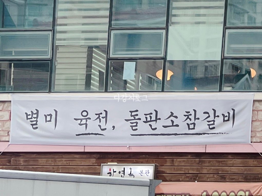 진주 냉면맛집 하연옥
