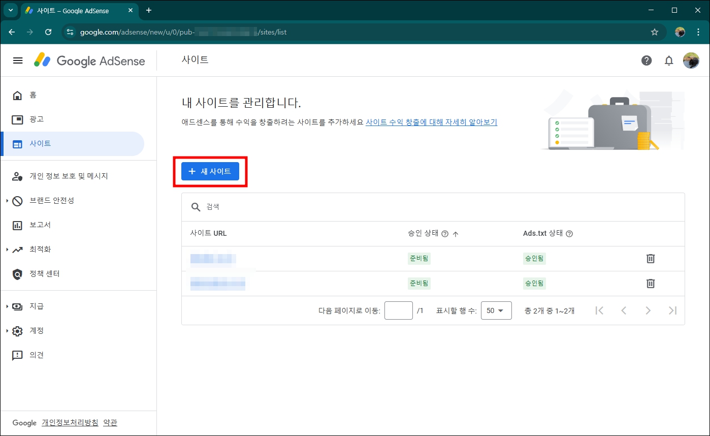 애드센스 새 사이트