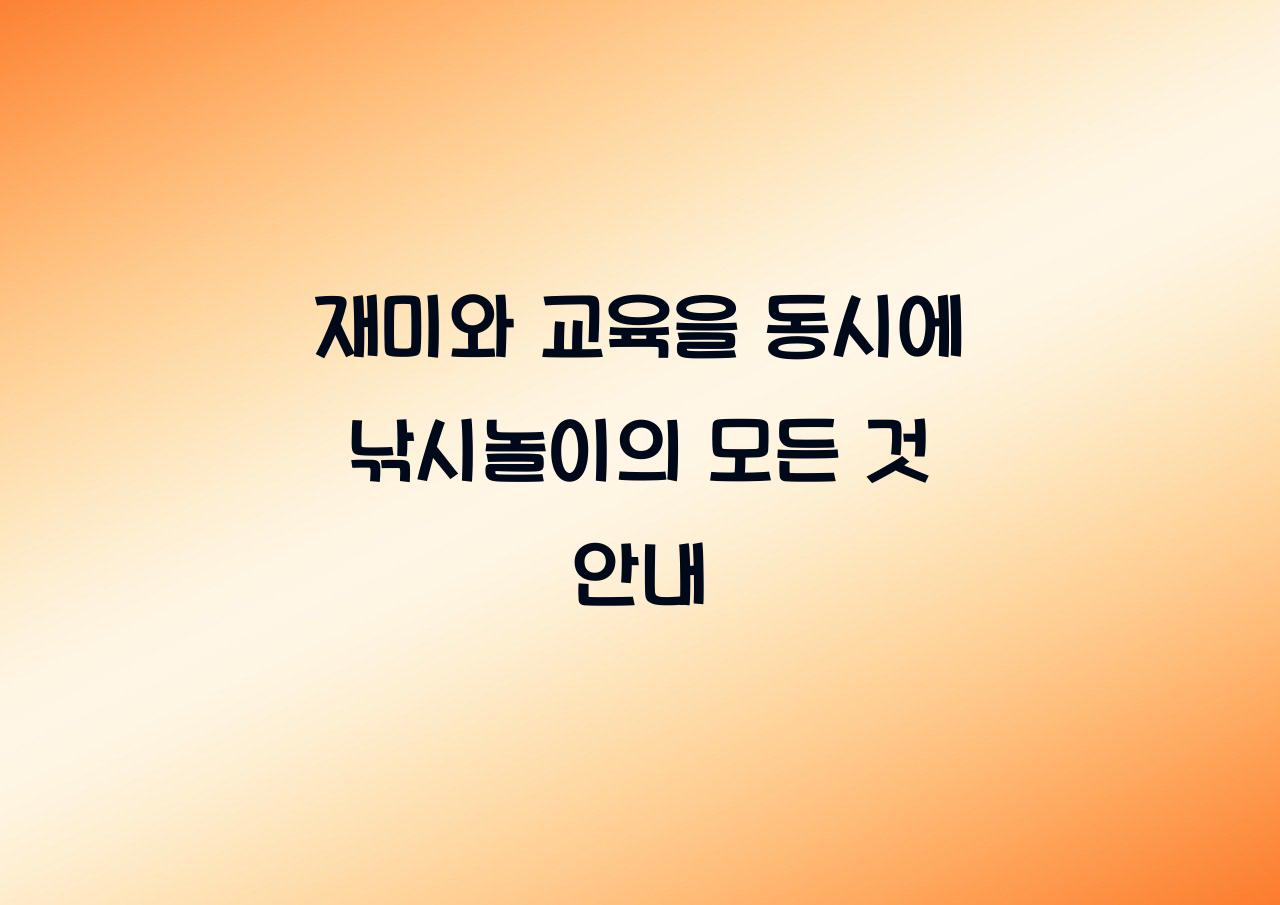 낚시놀이