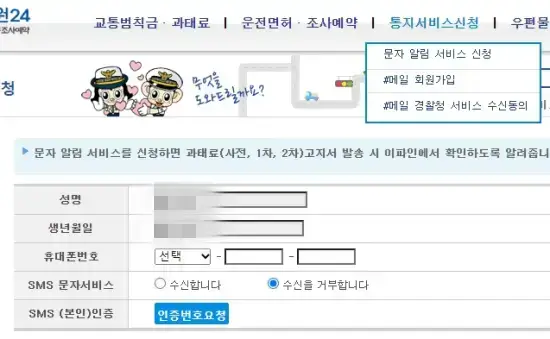 자동차-과태료-문자-알림-서비스-신청