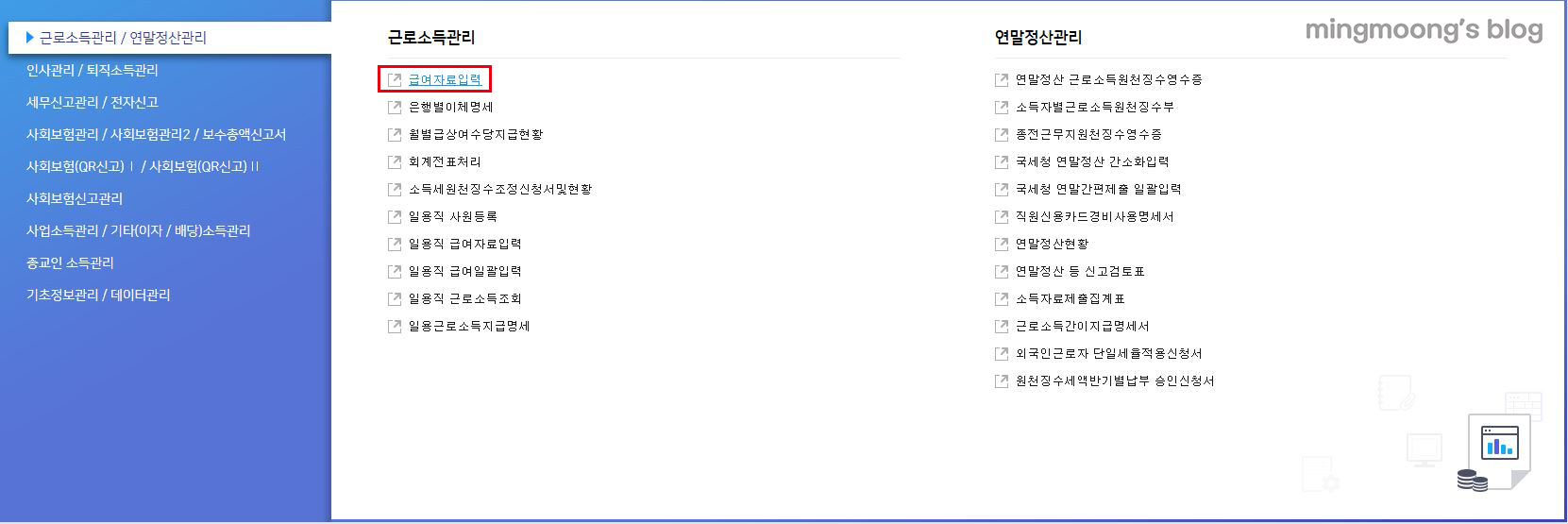 더존 위하고 급여대장 입력 시 수당 및 공제 등록 방법