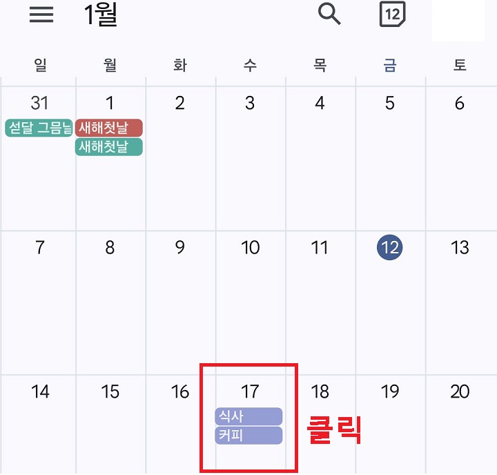 색상변경하려는 날짜 클릭함