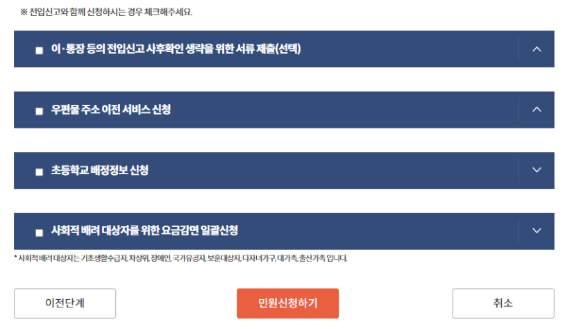 전입신고 확정일자