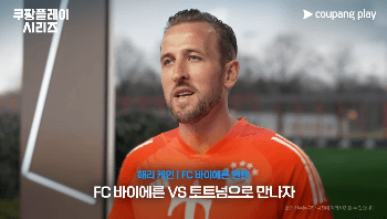 쿠팡플레이 시리즈 토트넘 뮌헨 티켓팅 예매(일정&amp;#44; 방법&amp;#44; 좌석&amp;#44; 가격)