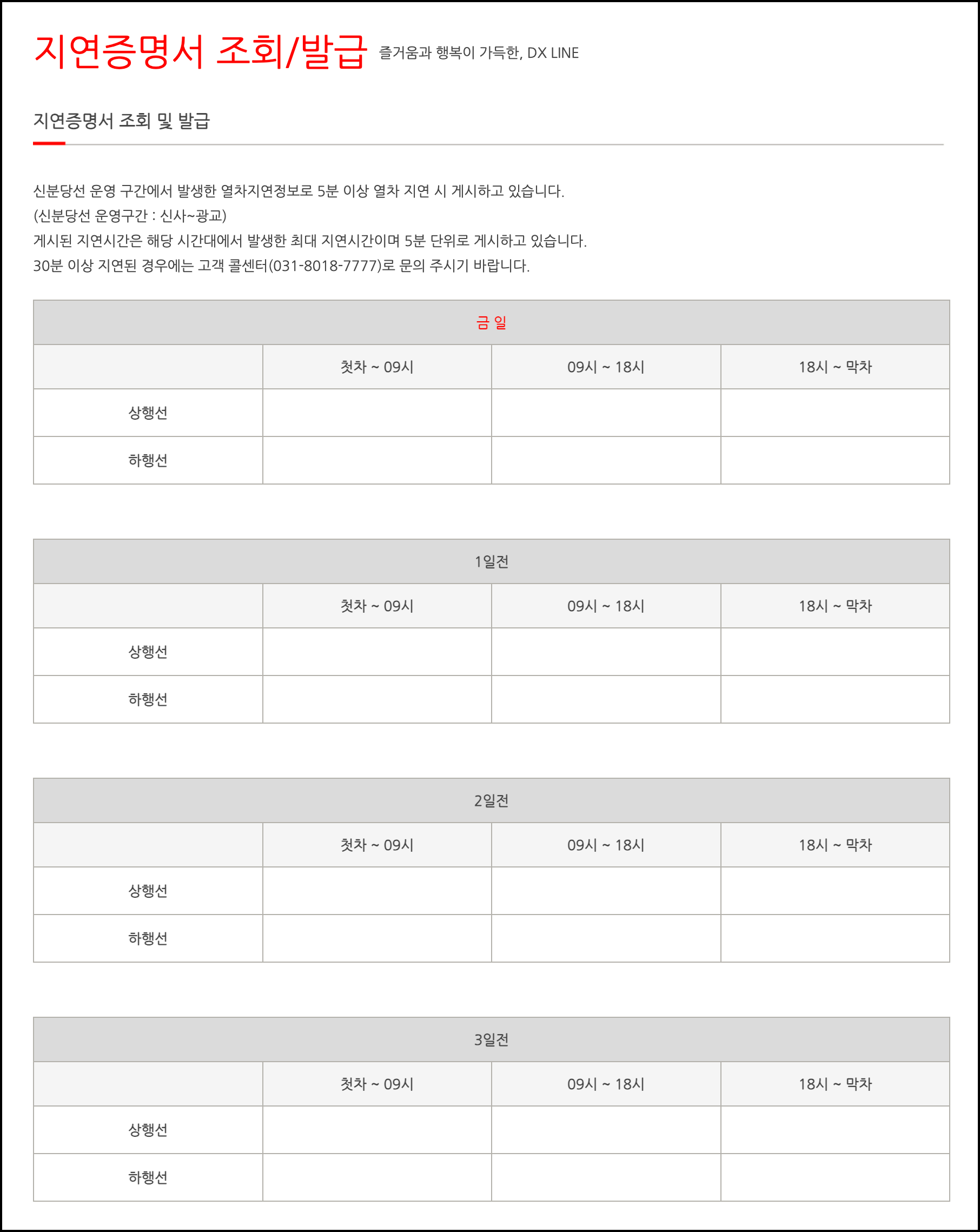신분당선에서 지연 증명서 발급받기2